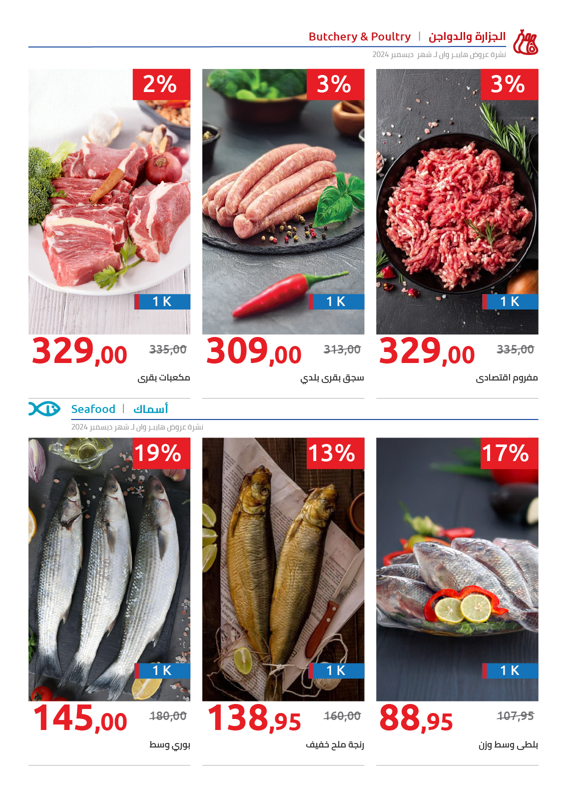 hyper-one offers from 25dec to 5jan 2025 عروض هايبر وان من 25 ديسمبر حتى 5 يناير 2025 صفحة رقم 43